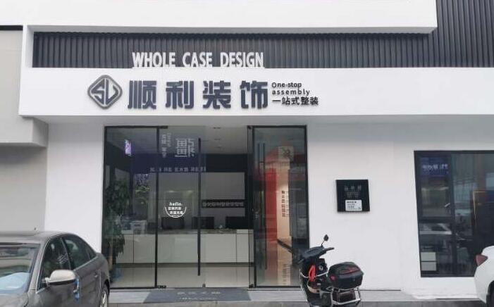 伊春乌翠区装修公司
