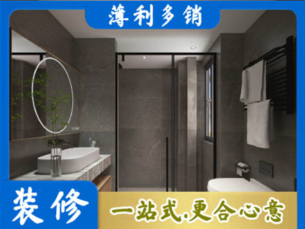 伊春乌翠区洗浴间装修