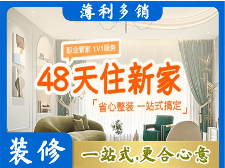 伊春乌翠区新房整装